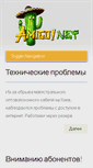 Mobile Screenshot of amigonet.dn.ua